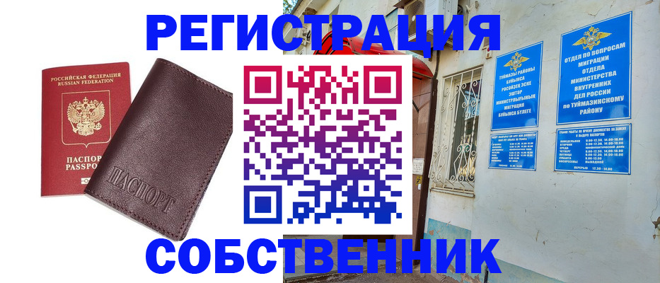 прописка регистрация в Трубчевске