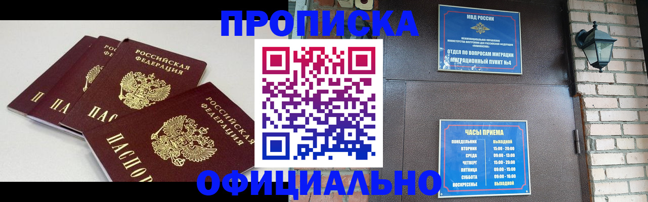прописка в Трубчевске