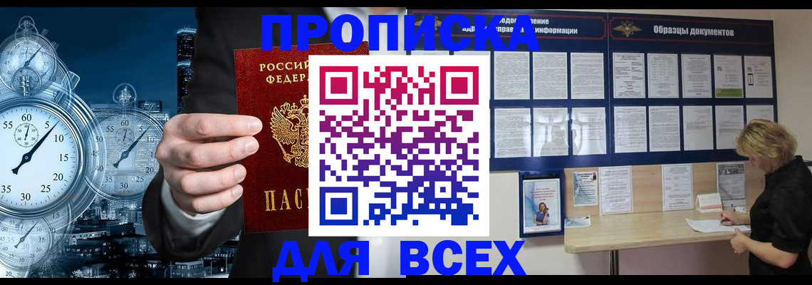 временная регистрация недорого в Трубчевске